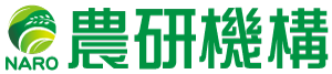 農研機構のロゴ